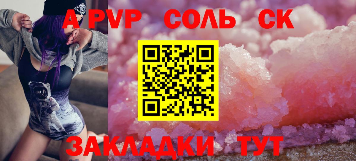 A-PVP VHQ Таганрог