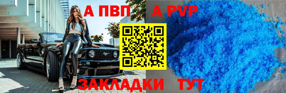 купить наркотик  APVP СК  Alpha-PVP СК КРИС  A PVP мука  Вход с VPN  Таганрог 