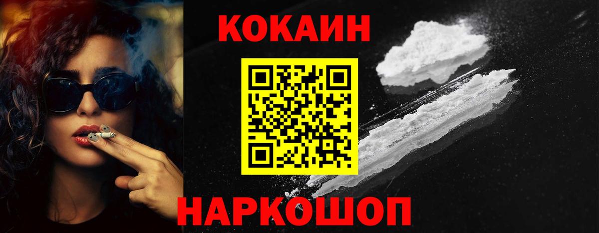 Таганрог  Cocaine Колумбийский  Вход с VPN 