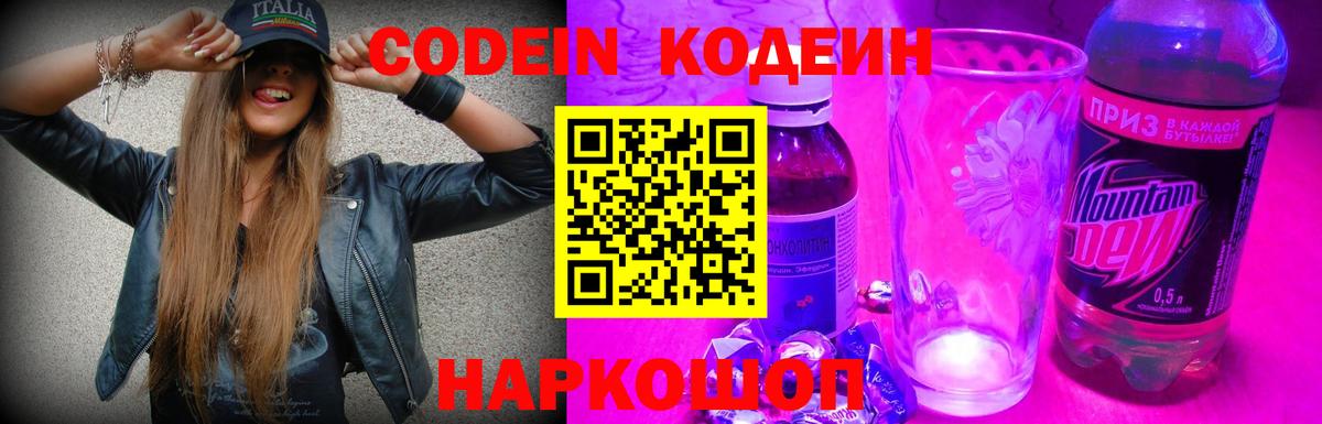 Кодеиновый сироп Lean Purple Drank Таганрог