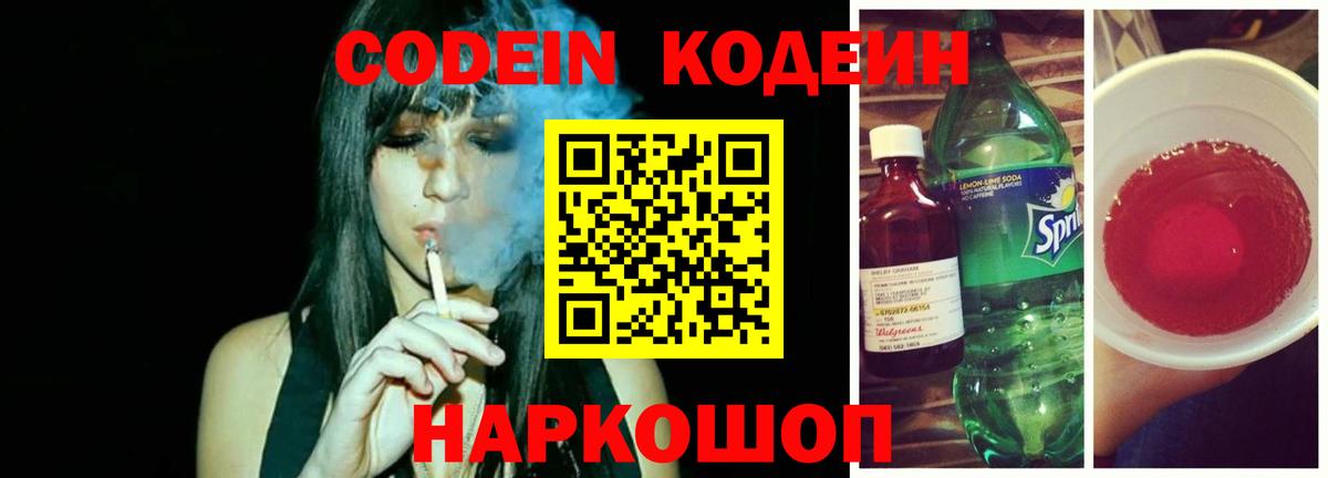 Кодеиновый сироп Lean напиток Lean (лин)  Вход с VPN  Таганрог 