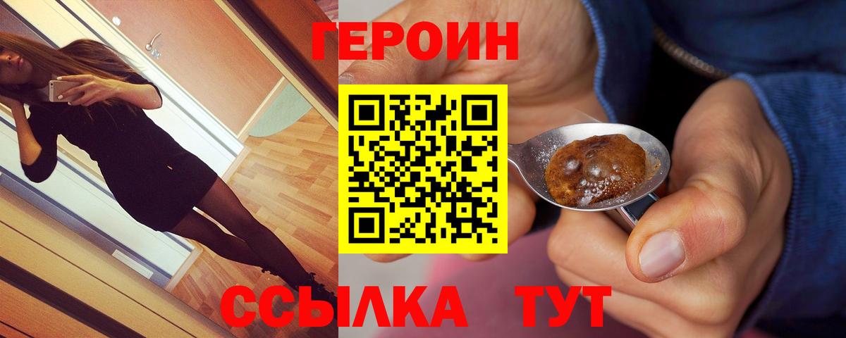 ГЕРОИН VHQ  Вход с VPN  Таганрог 