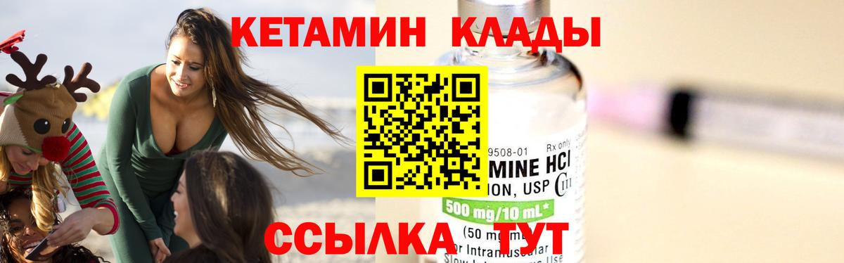 КЕТАМИН VHQ  Вход с VPN  КЕТАМИН ketamine  Таганрог 