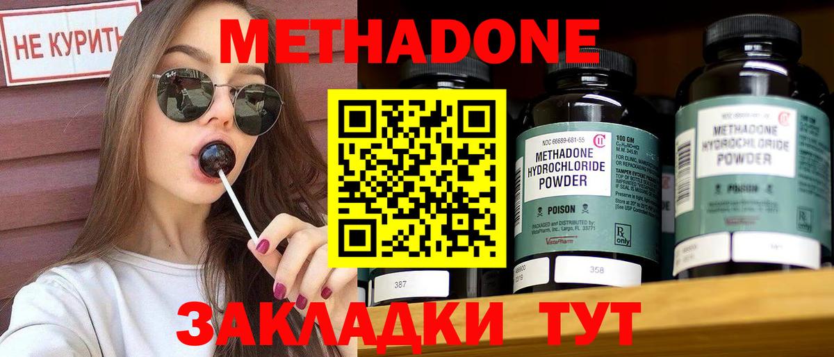 Таганрог  МЕТАДОН кристалл  МЕТАДОН кристалл  Вход с VPN 