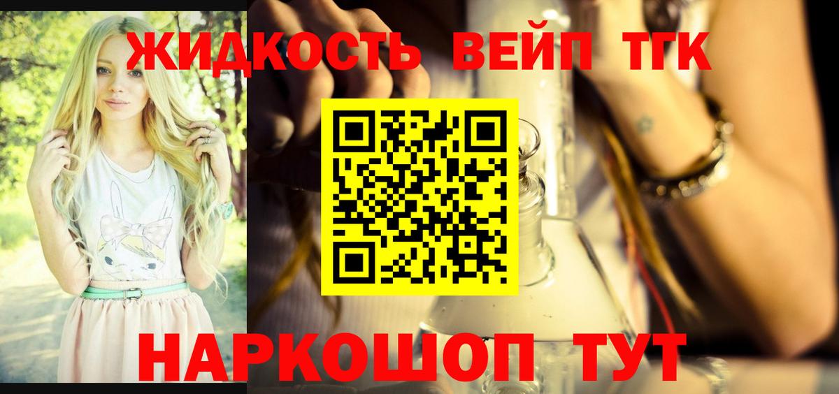 ТГК THC oil  Вход с VPN  ТГК вейп  Таганрог 
